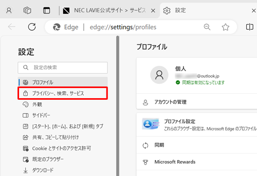 画面左側から「プライバシー、検索、サービス」をクリックします