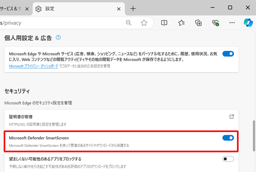 画面を下にスクロールし、「セキュリティ」欄にある「Microsoft Defender SmartScreen」のスイッチをクリックして、「オン」にします