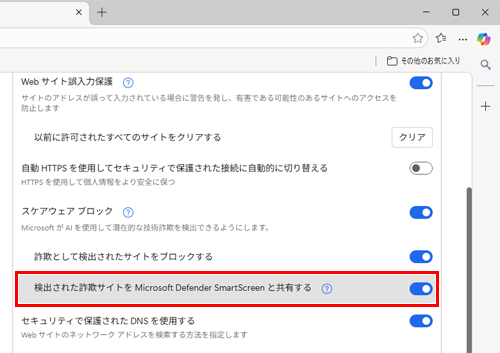画面を下にスクロールし、「セキュリティ」欄にある「Microsoft Defender SmartScreen」のスイッチをクリックして、「オン」にします
