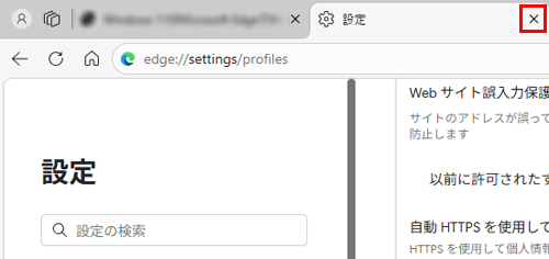 「設定」タブの「×」（タブを閉じる）をクリックして画面を閉じます