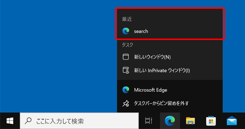 該当のWebページが「最近」の一覧から削除されたことを確認してください