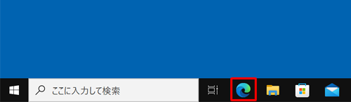 タスクバーから「Microsoft Edge」アイコンを右クリックします