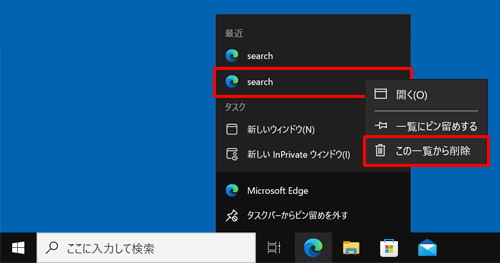 「最近」欄から削除したいWebページを右クリックし、表示された一覧から「この一覧から削除」をクリックします