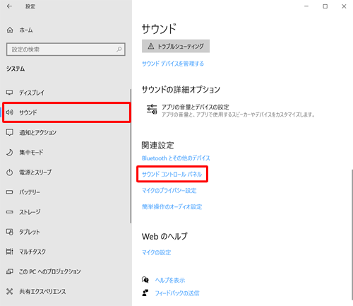 画面左側から「サウンド」をクリックし、「関連設定」欄から「サウンドコントロールパネル」をクリックします