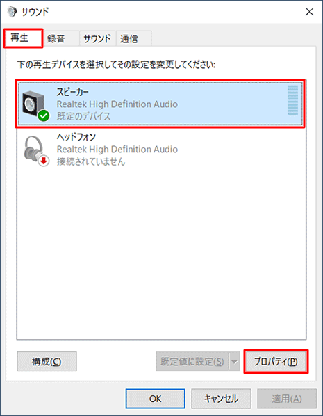 「再生」タブをクリックし、一覧から「スピーカー」をクリックして、「プロパティ」をクリックします