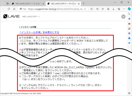 モジュール詳細ページ「インストール手順」（一例）