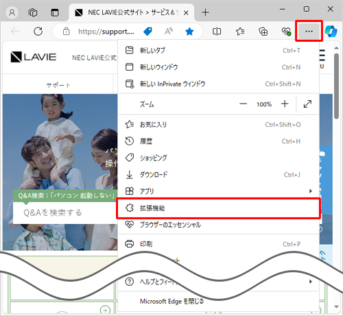 Microsoft Edgeを起動し、「アイコン」（設定など）をクリックして、表示された一覧から「拡張機能」をクリックします