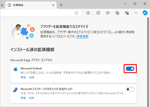 有効に切り替えたい場合は、「オフ」になっている該当の拡張機能のスイッチをクリックして「オン」（青色）にします