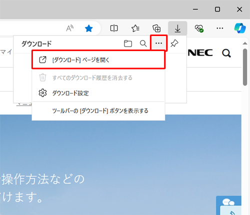 「アイコン」（その他のオプション）をクリックし、「ダウンロードページを開く」をクリックします