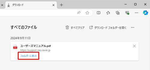 ダウンロードしたファイルの「フォルダーに表示」をクリックします
