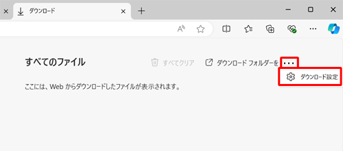 「アイコン」（その他のオプション）をクリックして、「ダウンロード設定」をクリックします