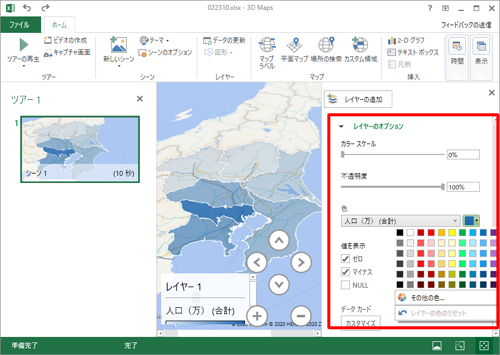 画面右側の「レイヤーのオプション」欄にある各項目を、任意の設定に変更します