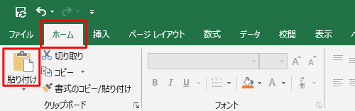 Excel 2016の画面に戻ったら、任意のシートを開いて、リボンから「ホーム」タブをクリックし、「クリップボード」グループから「貼り付け」をクリックします