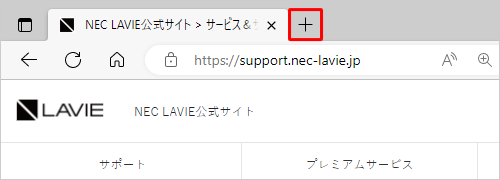 Microsoft Edgeを起動し、既存のタブの右側にある「新しいタブ」をクリックします