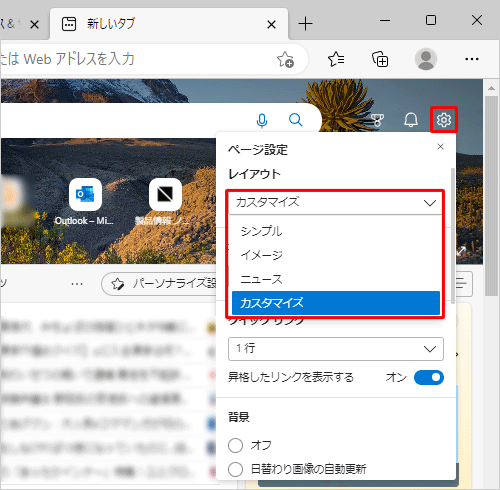 画面右上の「ページ設定」をクリックして、「レイアウト」から任意のデザインをクリックします