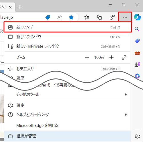 画面右上から「アイコン」（設定など）をクリックして、表示された一覧から「新しいタブ」をクリックすることでも、新しいタブを表示することができます