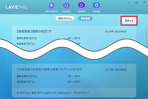 「更新する」をクリックします