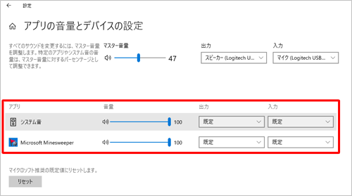 アプリの一覧に再生デバイスを設定するアプリが表示されていることを確認します