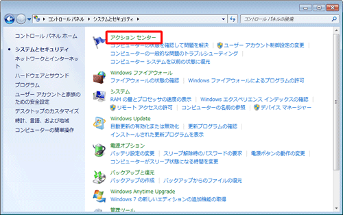 「アクションセンター」をクリックします