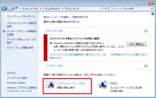 「トラブルシューティング」をクリックします
