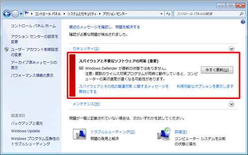 すでに解決しなければならないトラブルが発生している場合は、表示されているメッセージを確認して対処を行ってください