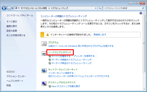 トラブルに該当する項目をクリックします