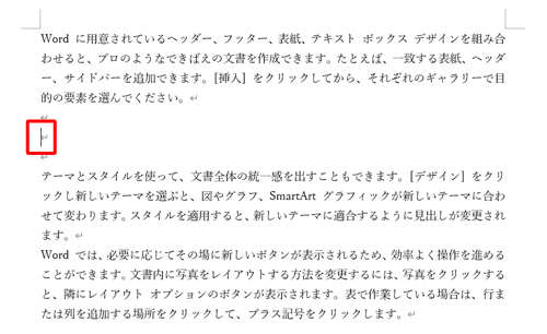 水平線を引きたい箇所をクリックして、カーソルを移動します