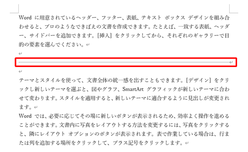 書式を変更したい水平線をダブルクリックします