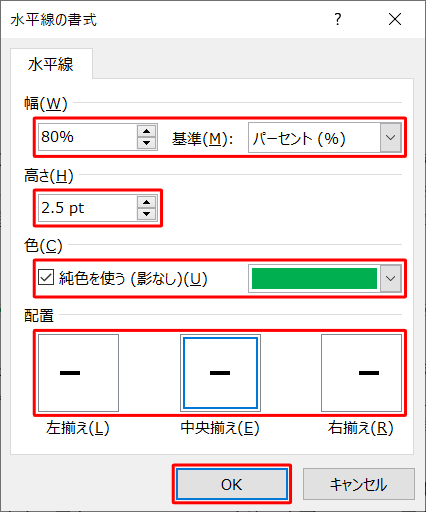 「幅」、「高さ」、「色」、「配置」を任意に設定し、「OK」をクリックします
