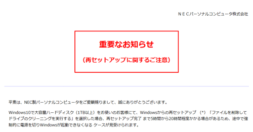 「重要なお知らせ」画面（一例）