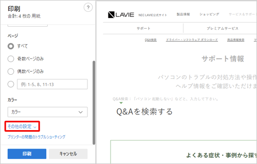 画面左側から「その他の設定」をクリックします