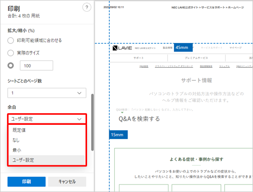 ユーザー設定を選択すると、自由に余白を調整できます