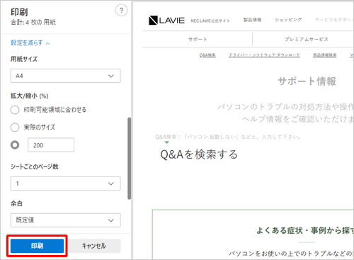 表示倍率が変更された印刷プレビューを確認したら、「印刷」をクリックします