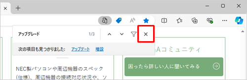 検索を終了するには、検索バーの「×」（閉じる）をクリックします