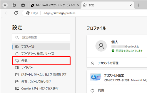 画面左側から「外観」をクリックします