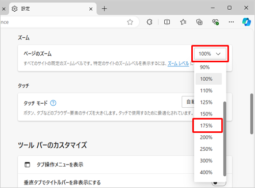 「ズーム」欄の「ページのズーム」ボックスをクリックし、表示された一覧から任意の倍率をクリックします