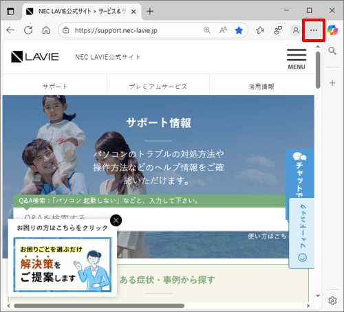 Microsoft Edgeを起動し、画面右上の「アイコン」（設定など）をクリックします