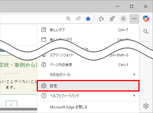 表示された一覧から「設定」をクリックします