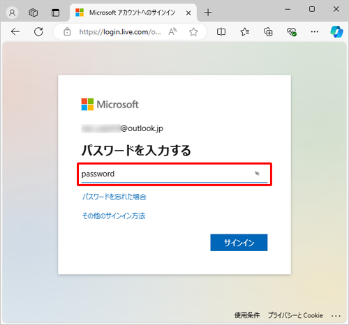 ボックスの右端に「アイコン」が表示され、入力しているパスワードの文字が表示されることを確認します