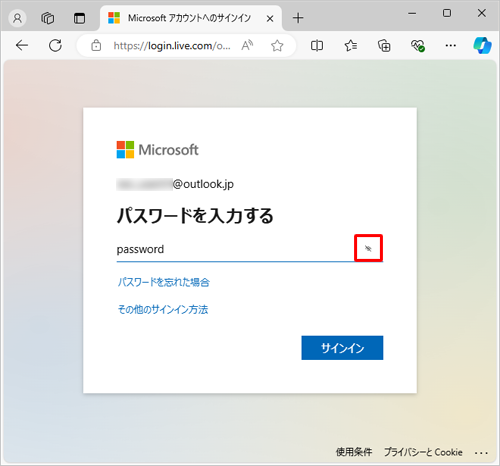 パスワードを再度「●」表示に戻す場合は、「アイコン」をクリックします
