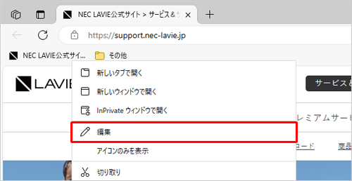 表示された一覧から「編集」をクリックします