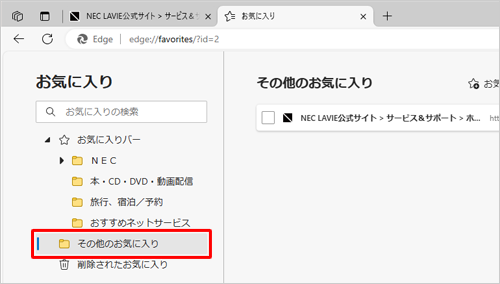 画面左側から任意のお気に入りフォルダーをクリックします