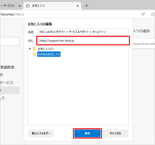 「URL」ボックスに変更するURLを入力し、「保存」をクリックします