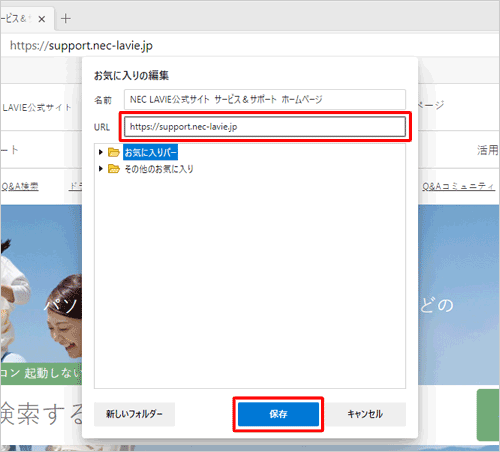 「URL」ボックスに変更するURLを入力し、「保存」をクリックします