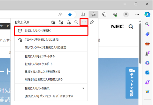 「アイコン」（その他のオプション）をクリックし、「お気に入りページを開く」をクリックします