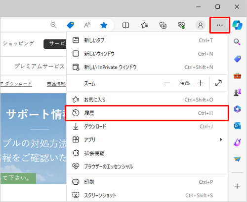 Microsoft Edgeを起動し、「アイコン」（設定など）をクリックして、表示された一覧から「履歴」をクリックします