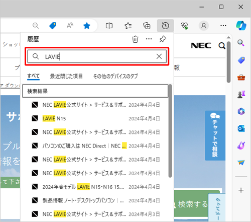 「履歴の検索」ボックスに、任意のキーワードを入力します
