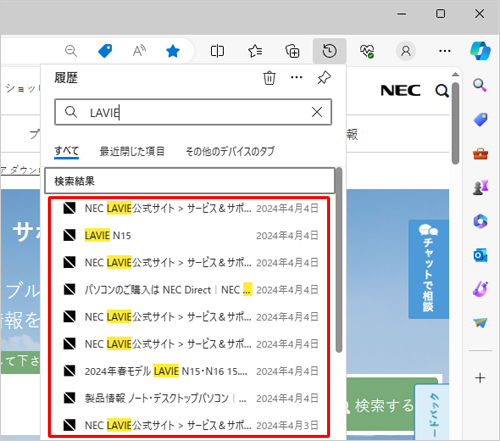 過去に閲覧したWebページのうち、入力したキーワードが情報に含まれるWebページが検索結果として表示されます
