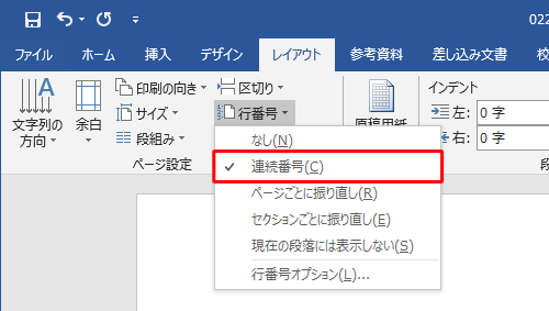 表示された一覧から、「連続番号」をクリックします