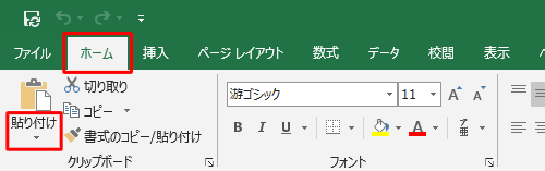 リボンから「ホーム」タブをクリックし、「クリップボード」グループの「貼り付け」（文字部分）をクリックします